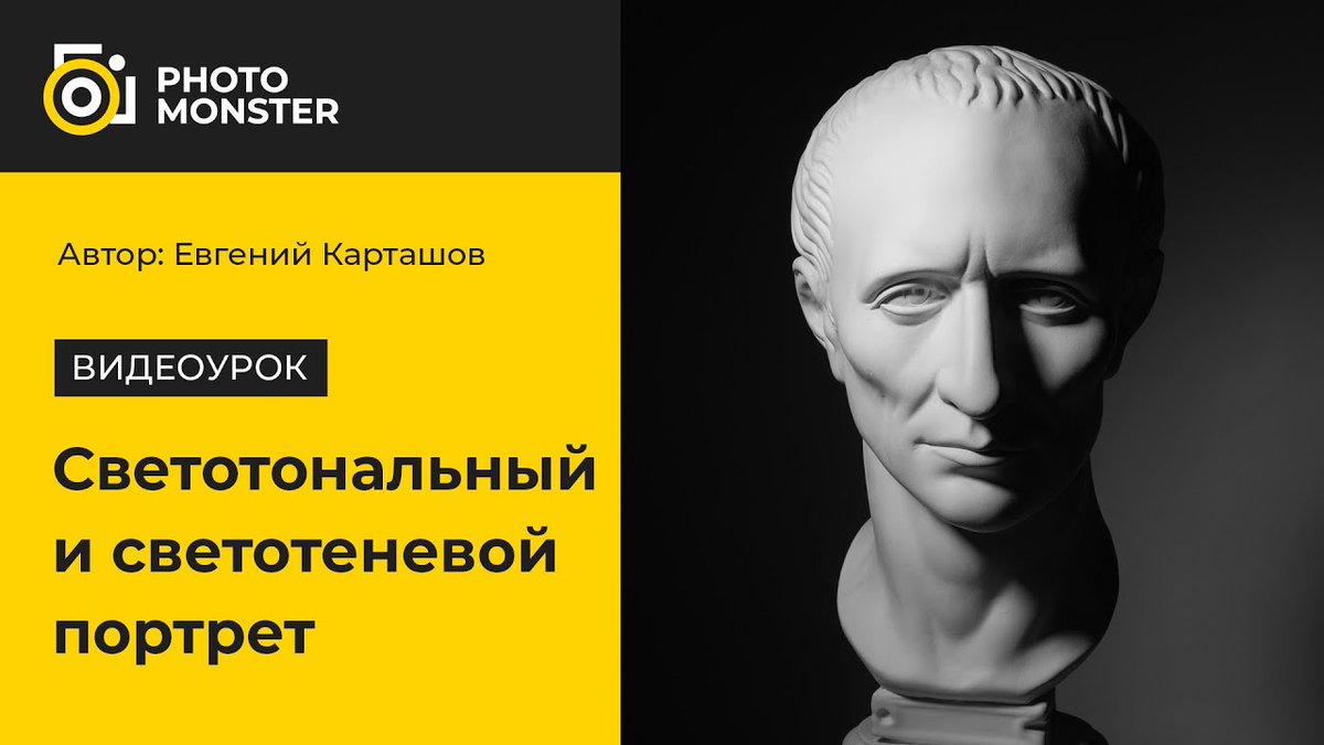 🎬 Светотональный и светотеневой портрет (видеоурок фотосъемки) aff.su/pc22498

💬 Принцип создания светотонального и светотеневого портрета в фотостудии - смотрите в видеоуроке Евгения Карташова.

#видеоурок #фотосъемка #ЕвгенийКарташов