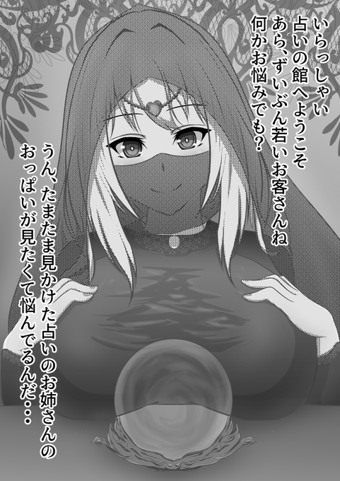 占いのお姉さんに催眠をかけてみた 