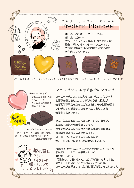 チョコ本一部ちょこっとご紹介🍫フレデリックブロンディールさんとヴィタメールさんです。
雑学を交えつつベルギーのチョコ、フランスのチョコ、その他のチョコというくくりになりそうです。 