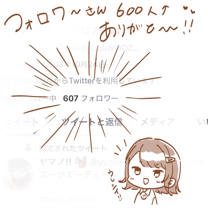 フョロワ〜さん600人ありがとございま〜〜!!!!!🥰 