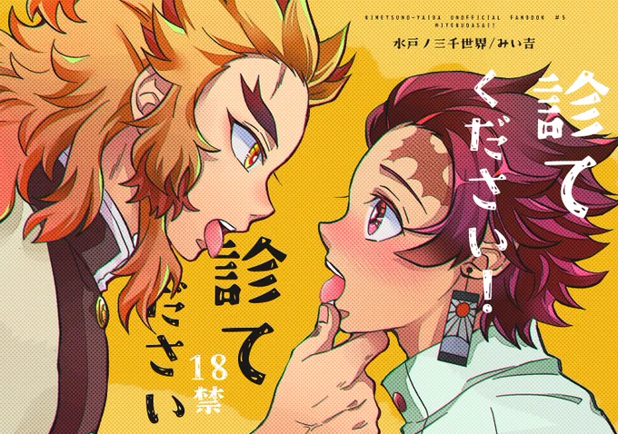 【12/12新刊案内】「診てください!」B5/24P/R18
怪我で療養してしばらく会っていなかった🔥🎴ちゃんがちょっとエッチなことをする話です(あっさり)もう少し描き込み出来たら…いいなぁって😂
サンプル① 