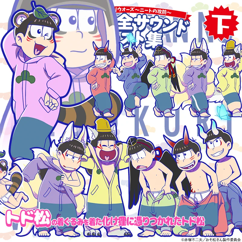 おそ松さんアプリ公式アカウント「アラーム」「ぽこボール」「へそくり