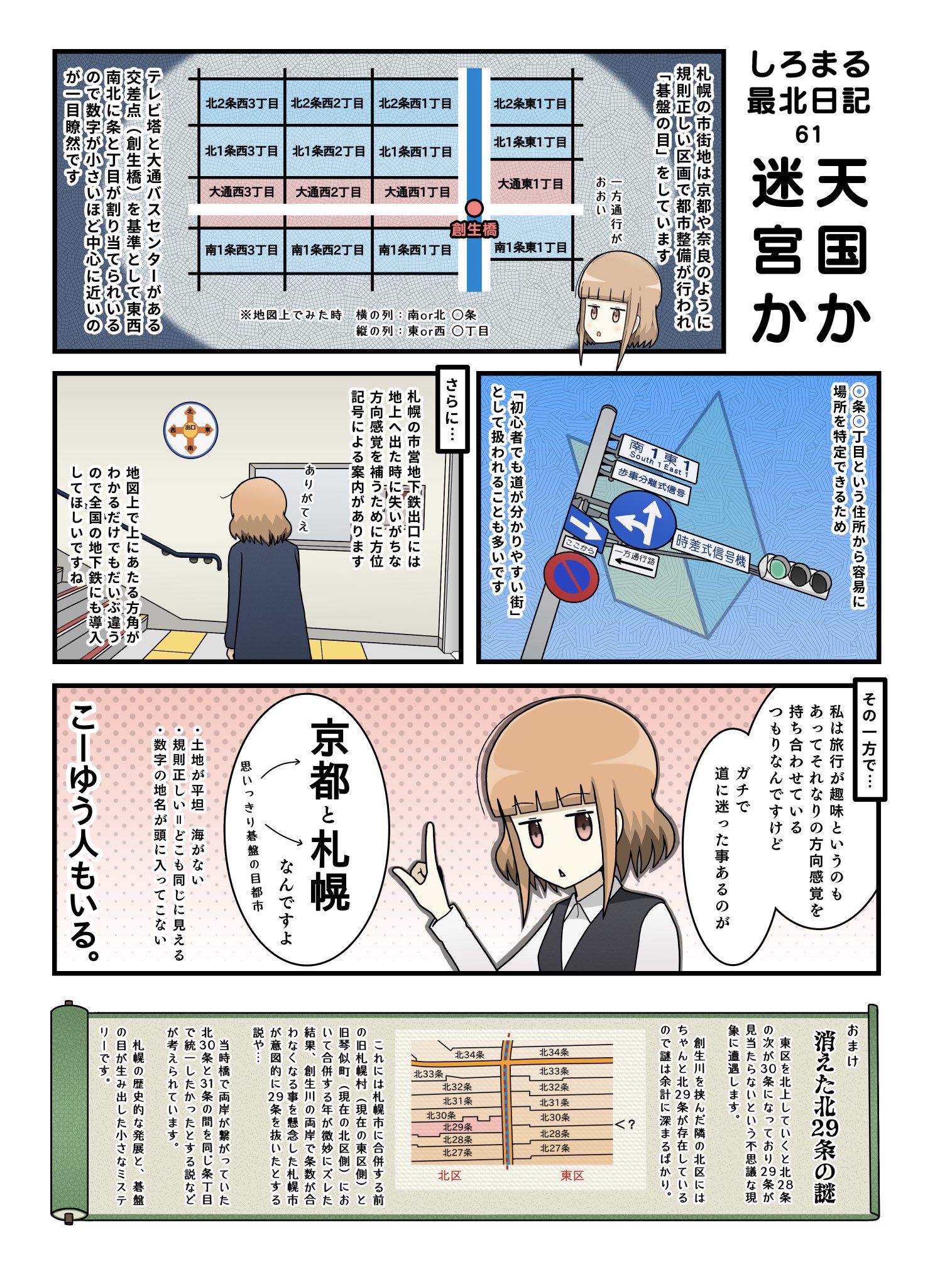 しろまる最北日記 札幌編 続き 初心者に優しいとされる碁盤の目都市 札幌について ちょいと地理っぽいお話を 地下鉄の出口にある案内は本当に便利なので全国に広まってほしいと常々思います しろまる最北日記 T Co Vnwvdnbjow Twitter