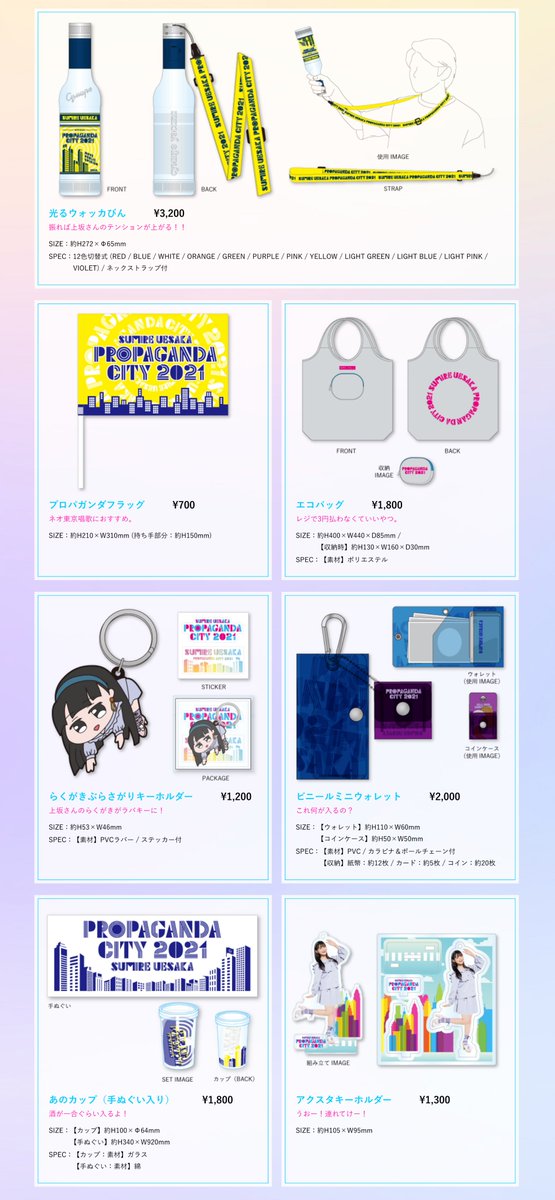 uesaka_official's tweet photo. 🟦🟨グッズ事後通信販売🟨🟦
『#上坂すみれ の #PROPAGANDACITY 2021』グッズが、ファンクラブ限定で事後通信販売決定‼️
🌈受付期間
11/22(月)12:00~
数量限定となりますので、なくなり次第販売終了です⚡️
同志の皆さんはラストチャンスをお見逃しなく💨
✅詳細はこちら
https://t.co/QQGSuxT6Ez https://t.co/eWgxas6knv