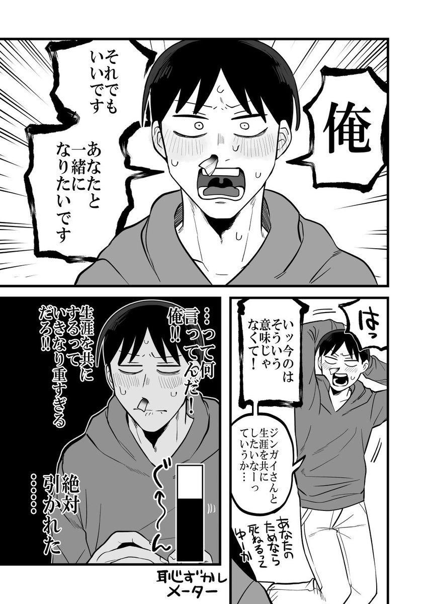 ジンガイさんとニンゲンくん(4/4)

#漫画が読めるハッシュタグ
#創作BL #創作漫画 