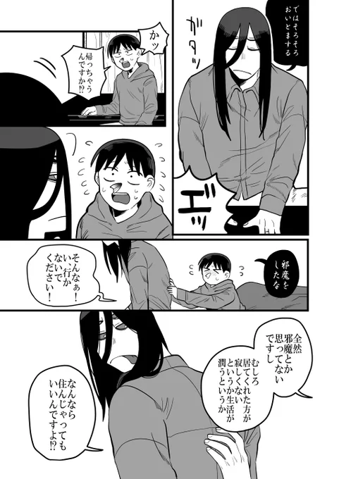 ジンガイさんとニンゲンくん(4/4)

#漫画が読めるハッシュタグ
#創作BL #創作漫画 