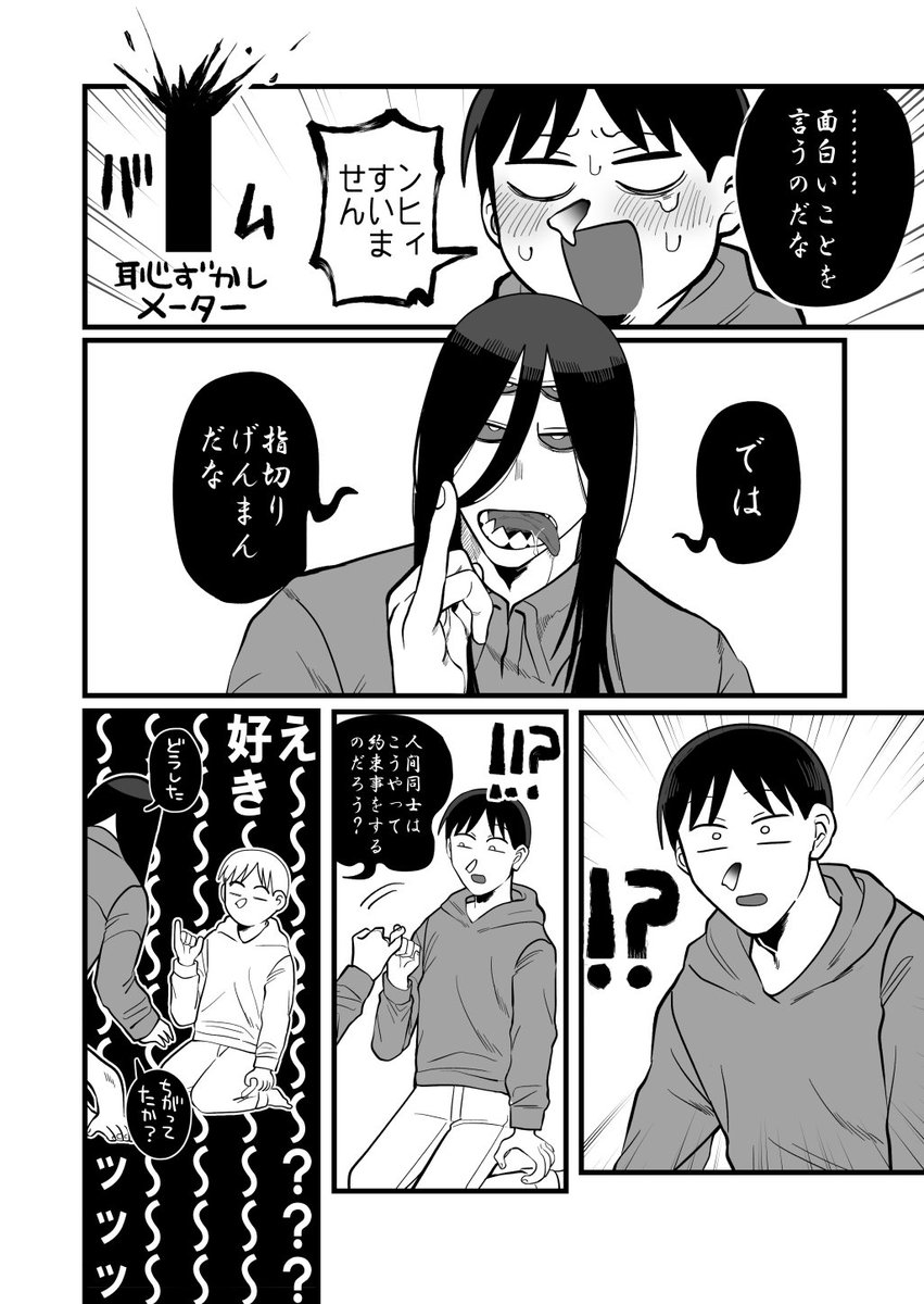 ジンガイさんとニンゲンくん(4/4)

#漫画が読めるハッシュタグ
#創作BL #創作漫画 