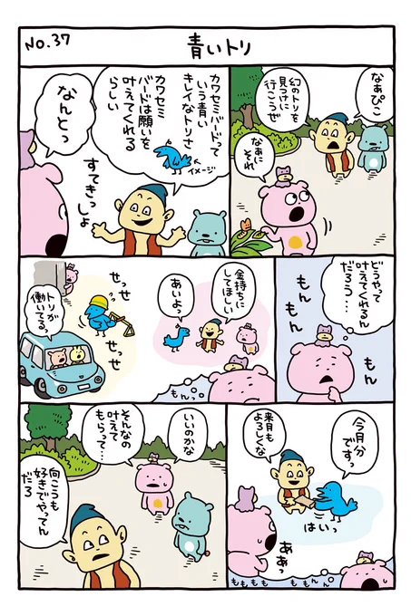 鳥を見たい
#考えすぎぴこちゃん
#トリ
#にしむらゆうじ 