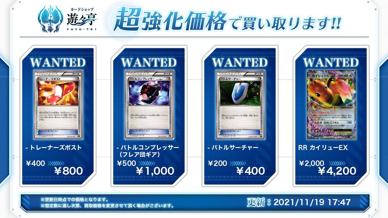 遊々亭ポケモンカードゲーム担当 買取強化ページを更新致しました 先週から引き続きエクストラレギュレーションのカードをピックアップ バトルサーチャー バトルコンプレッサー トレーナーズポスト など汎用トレーナーズを買取強化中です