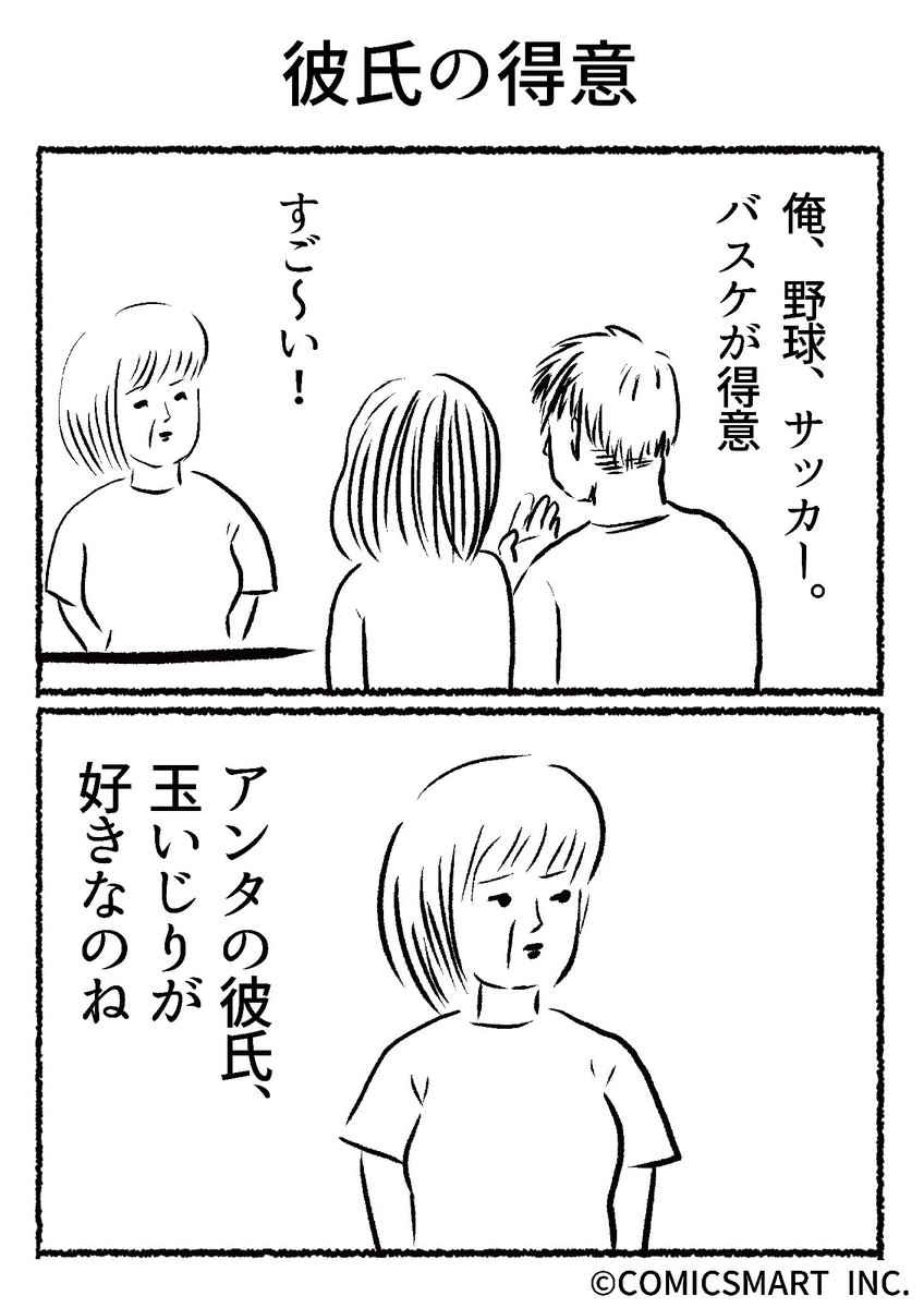 第683話 彼氏の得意『きょうのミックスバー』TSUKURU (@kyonogayber) #漫画 https://t.co/M761WaSEek 