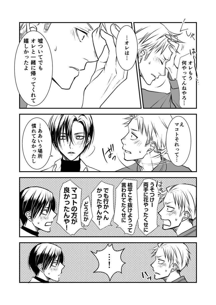 イケメン男装レイヤーと恋愛したらBLっぽいNLになるお話⑩

#創作漫画 