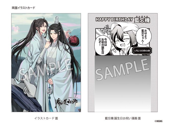 魔道祖師」日本語版ラジオドラマ 第三期後編好評配信中!/第三期 魔道祖師」日本語版ラジオドラマ 第三期後編好評配信中!/第三期