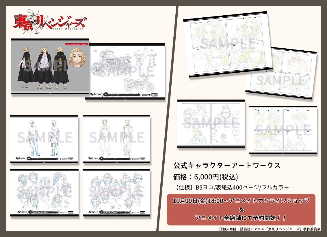 30 Off Tvアニメ 東京卍リベンジャーズ 公式キャラクターアートワークス 新品未開封 O1saude Com Br