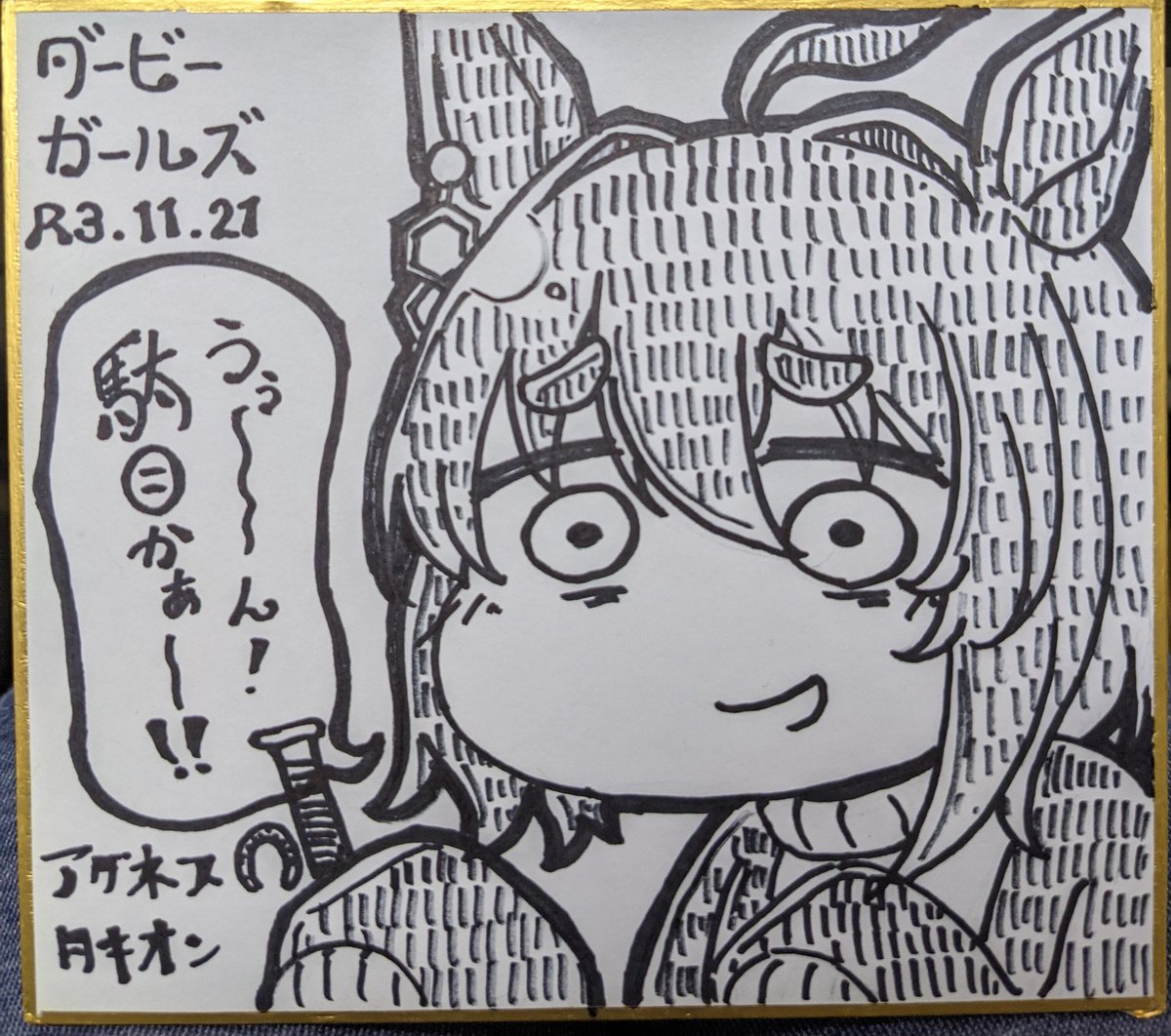 しきしーしきしーしっきっしー② 