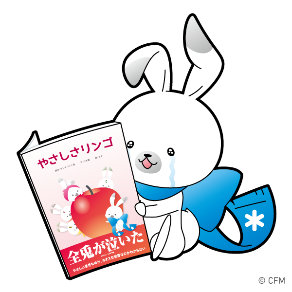 本当に泣けると評判の#ラビット・ユキネ 絵本『やさしさリンゴ』は、雪