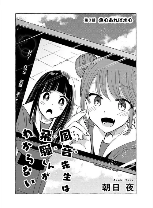 風音ちゃん3話の扉絵☺️🌈 