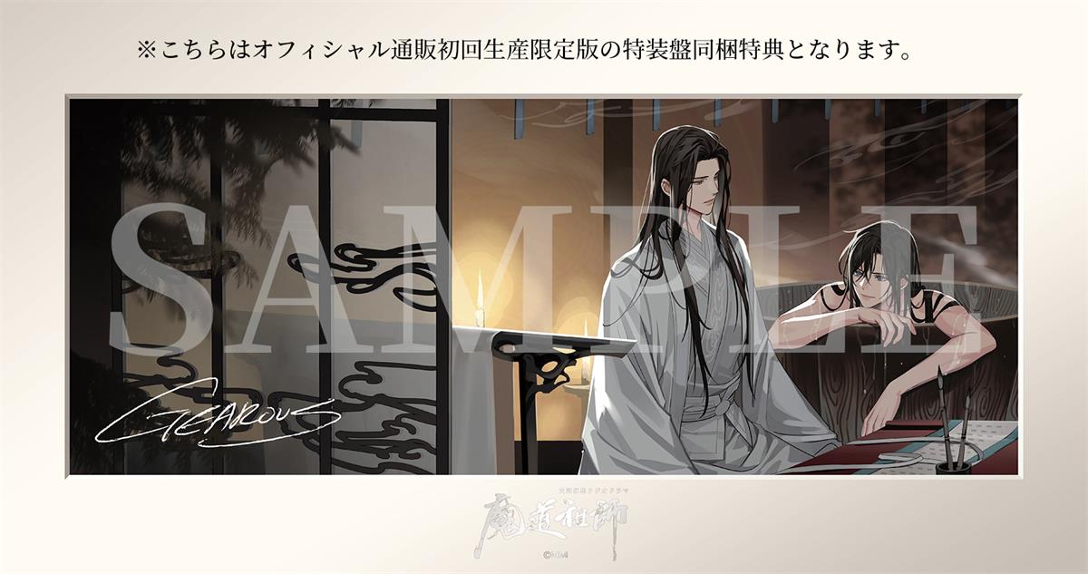 mimi fm@「魔道祖師」日本語版ラジオドラマ 第三期前編まで配信