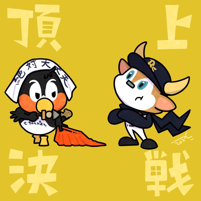 つば九郎 が含まれるtwitterのイラスト 人気順