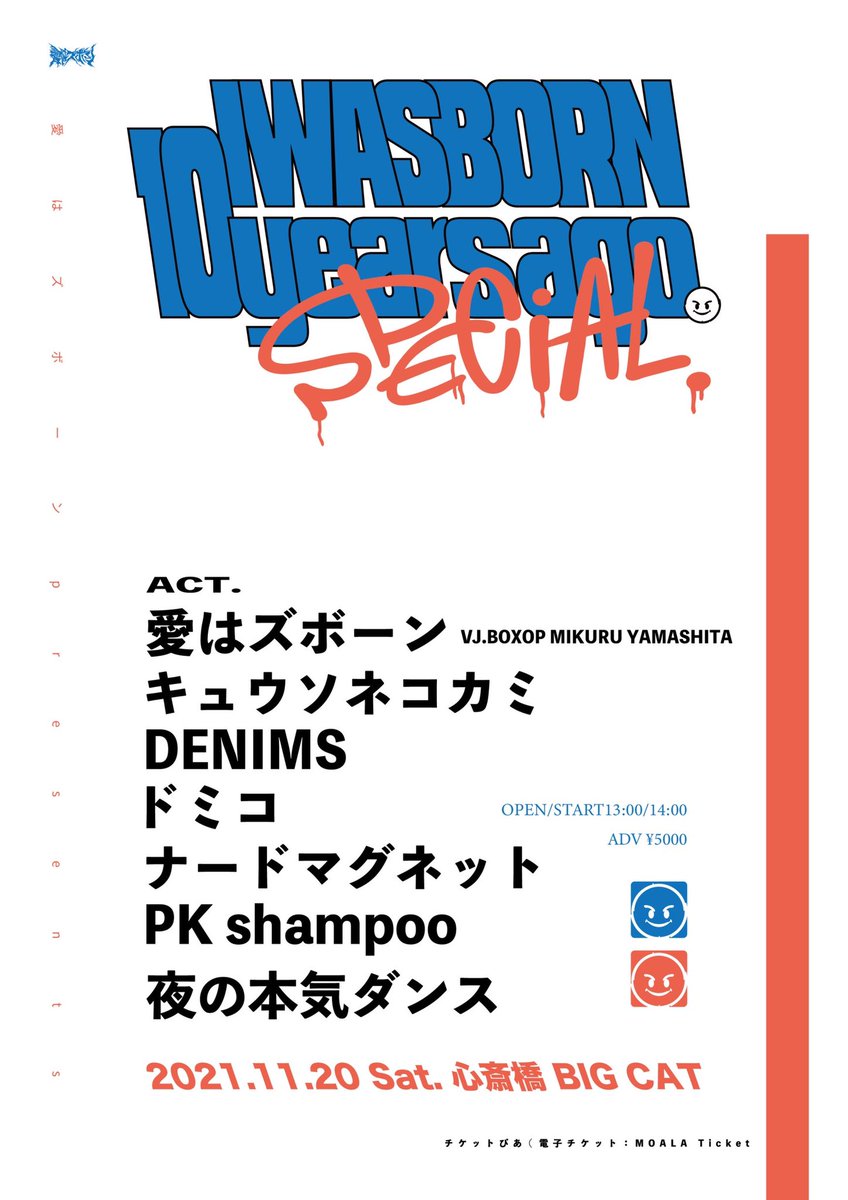 iwasborn_band's tweet photo. ⠀⠀■■11/20ご来場の皆様へ■■

11/20sat. 心斎橋BIG CAT
愛はズボーンpresents
『I was born 10 years ago. SPECIAL』

感染症対策についてご理解とご協力のお願いを下記画像①にまとめております。必ずご確認の上ご来場頂きます様お願いいたします。

▼チケット発売中
https://t.co/ydlcFXYgNg https://t.co/TMYeINNwB5