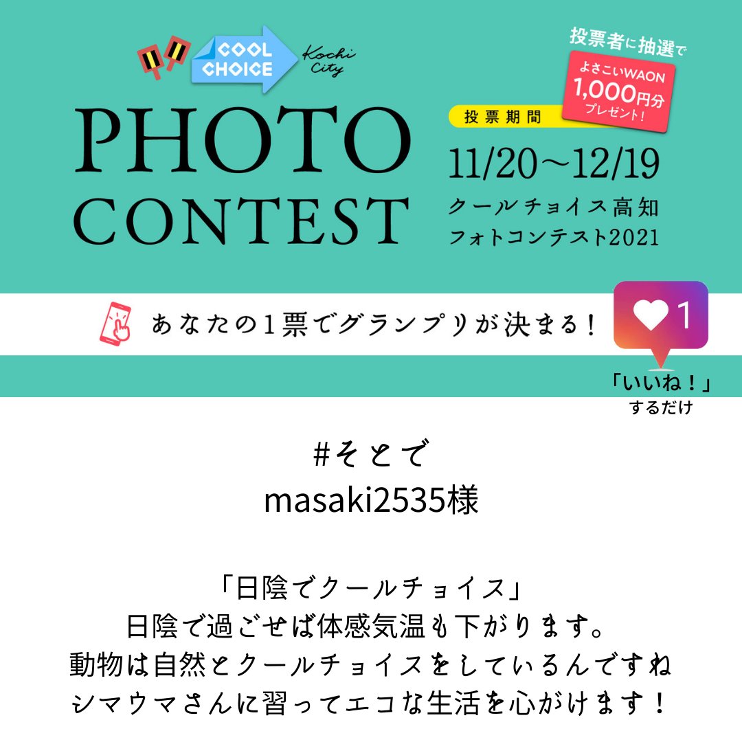 coolchoicekochi's tweet photo. 【#そとで 部門】
masaki2535様の投稿 https://t.co/lmJJ5GBUna