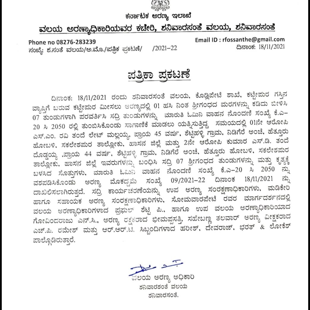 KODAGU DISTRICT FOREST CIRCLE (@circlekodagu) on Twitter photo 