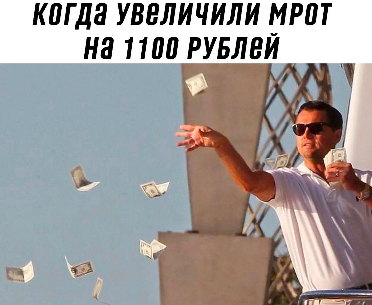 Ди Каприо волк с Уолл стрит деньги