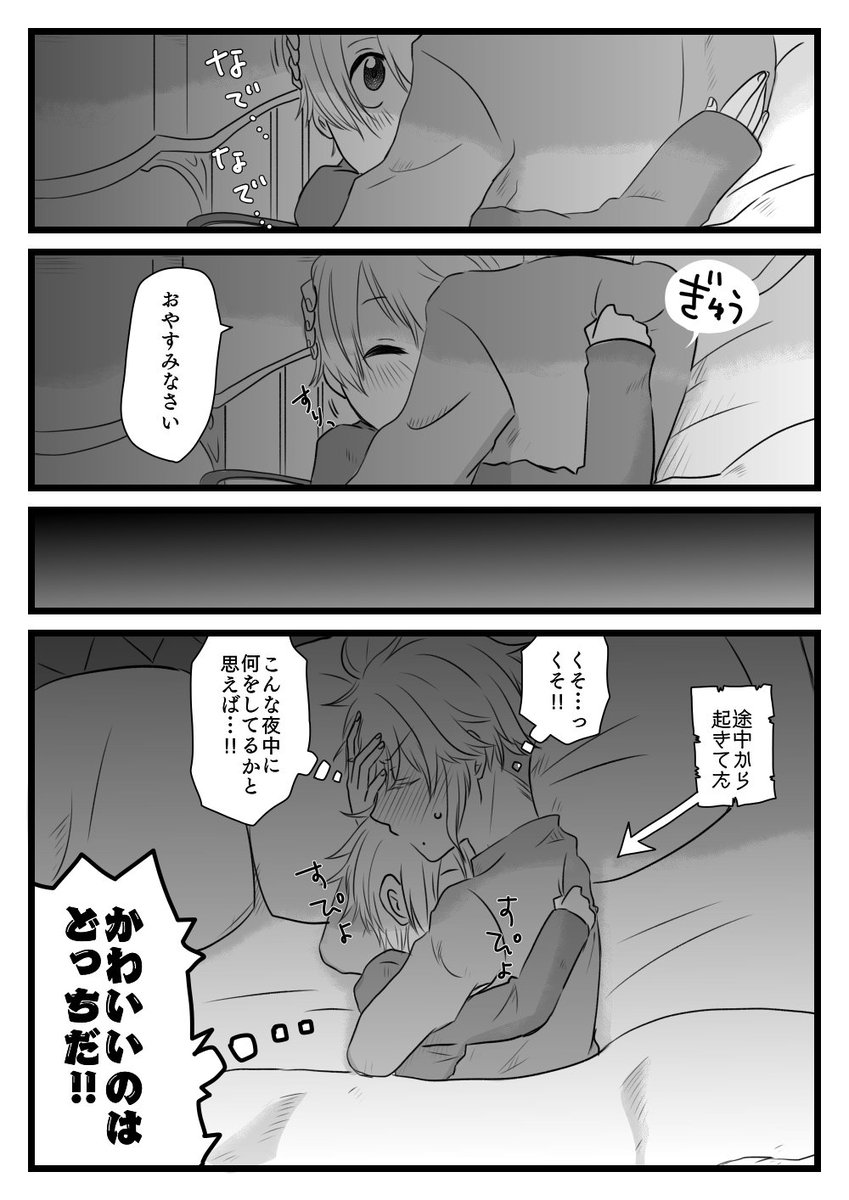 アズ監♂で寝顔の話。

可愛い話を目指したけれど可愛いかどうかはわからない‼ 