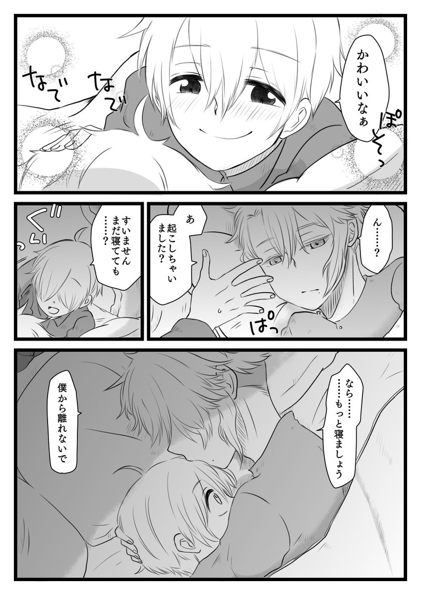 アズ監♂で寝顔の話。

可愛い話を目指したけれど可愛いかどうかはわからない‼ 