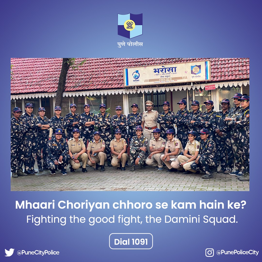PuneCityPolice's tweet photo. “प्रत्येक पिडीतेला मिळेल न्याय 
दामिनी पथक सज्ज रोवूनी पाय"

Pune, this is our Damini Squad, that responds to women in distress. 

#Dial1091 https://t.co/Uw31wnQSvN