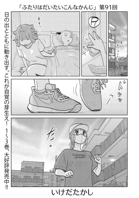 ふたりはだいたいこんなかんじ - いけだたかし - WEBマンガサイト【comicブースト】無料で読める最新マンガ、毎週火曜&金曜更新! https://t.co/vLshWUeEMr こちら本日更新第91回はグッドモーニングわんこ回! 
https://t.co/L8cTUzW613 
絶賛発売中コミックス第三巻もヨロシクヽ('∀`)ノヨロシク 