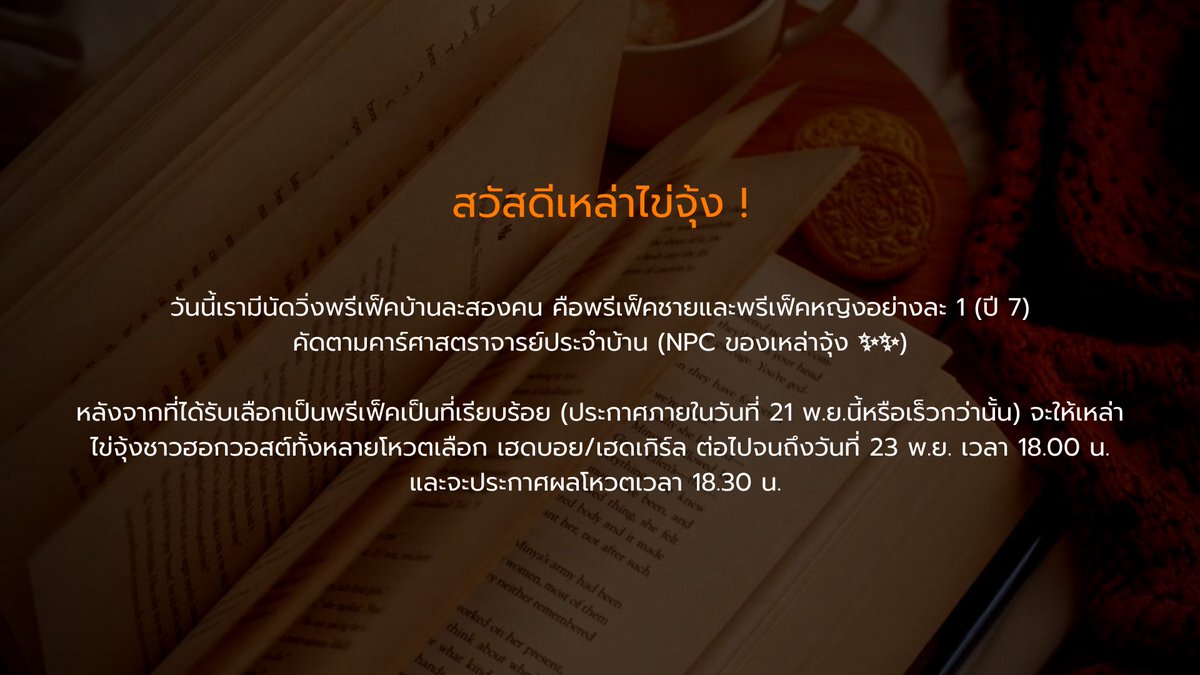HGWZ_CMSS2's tweet photo. [ ประกาศการวิ่งพรีเฟ็ค ]

ลิงค์ส่ง (ส่งได้เวลา 20.02.00 - 23.59.59 น.) : https://t.co/qMPWbOHPNw

รับจำนวน 2 คน/บ้าน ชายและหญิงจากปี 7 ผู้ที่ได้รับการคัดเลือกจะได้สิทธิพิเศษเป็น ห้องอาบน้ำสุดหรู ! https://t.co/C2DOk2dqrL