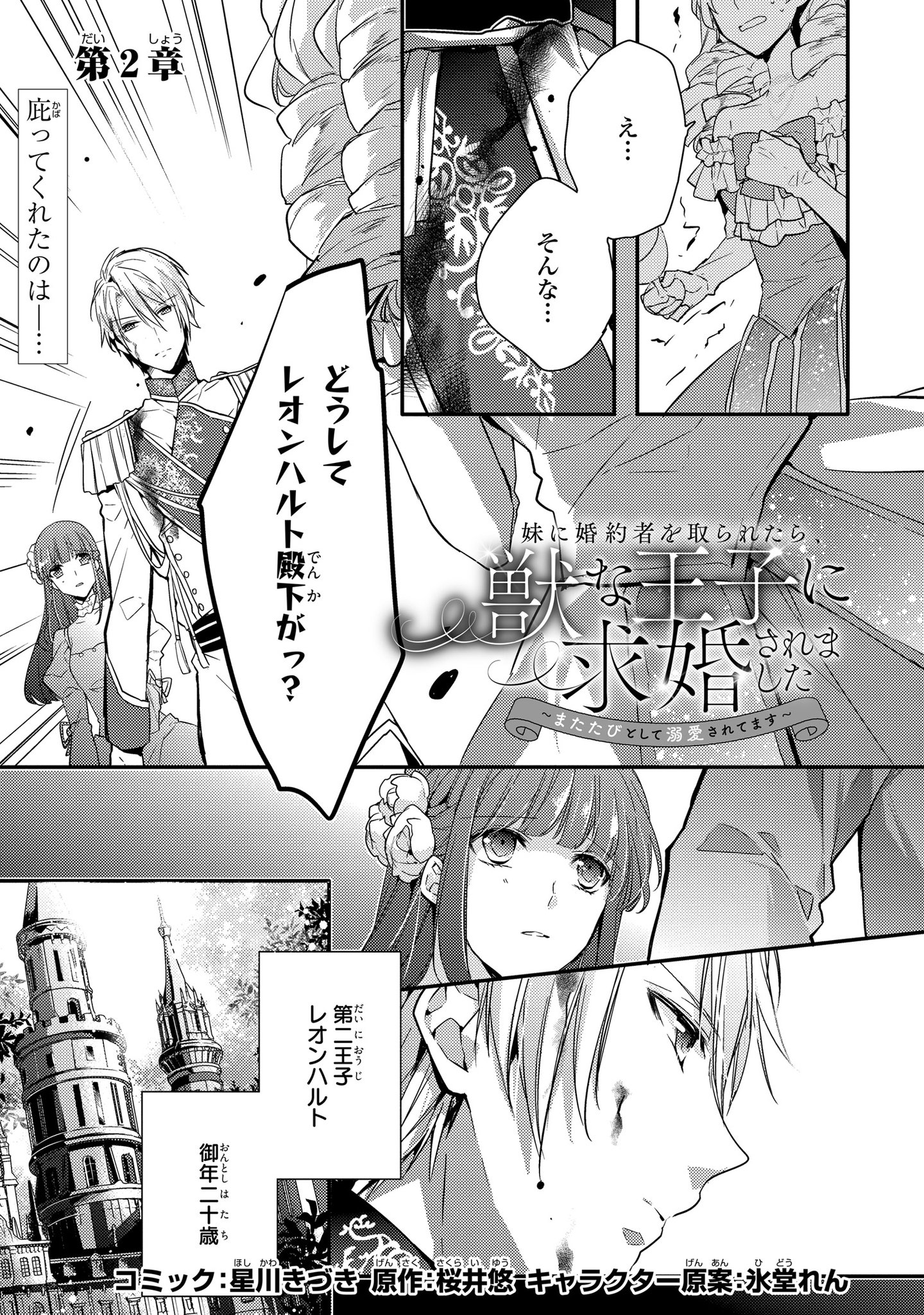 妹に婚約者を取られたら、獣な王子に求婚されました 1〜3巻 - 少女漫画