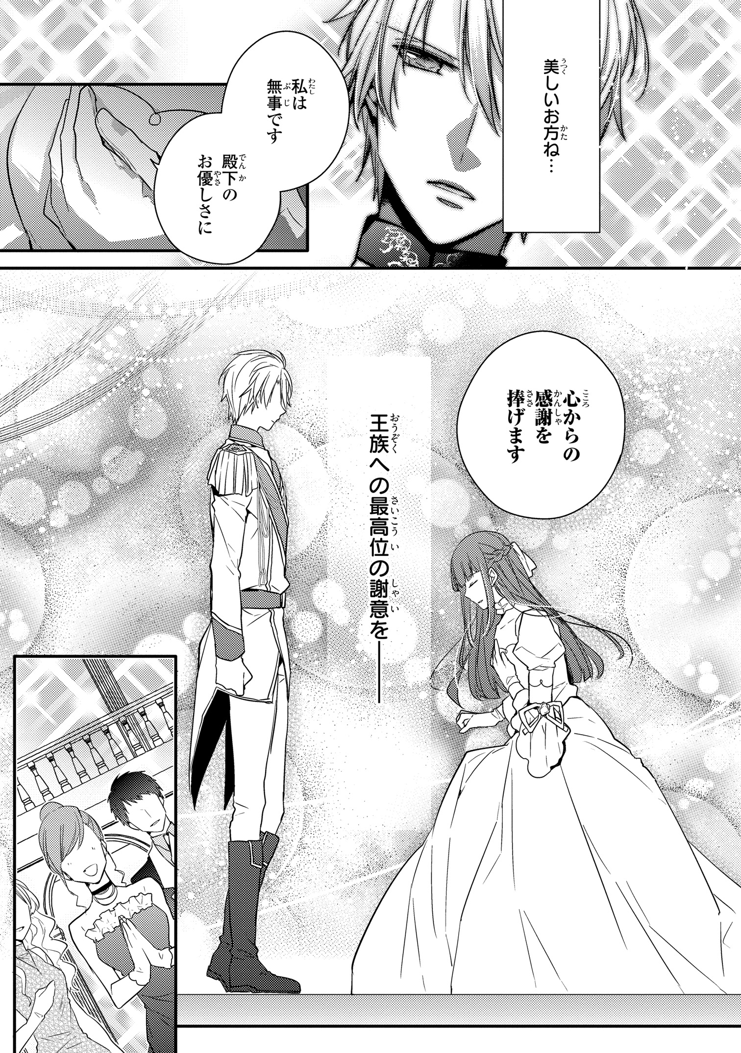 妹に婚約者を取られたら、獣な王子に求婚されました ～またたびとして溺愛されてま… 妹に婚約者を取られたら、獣な王子に求婚されました～またたび