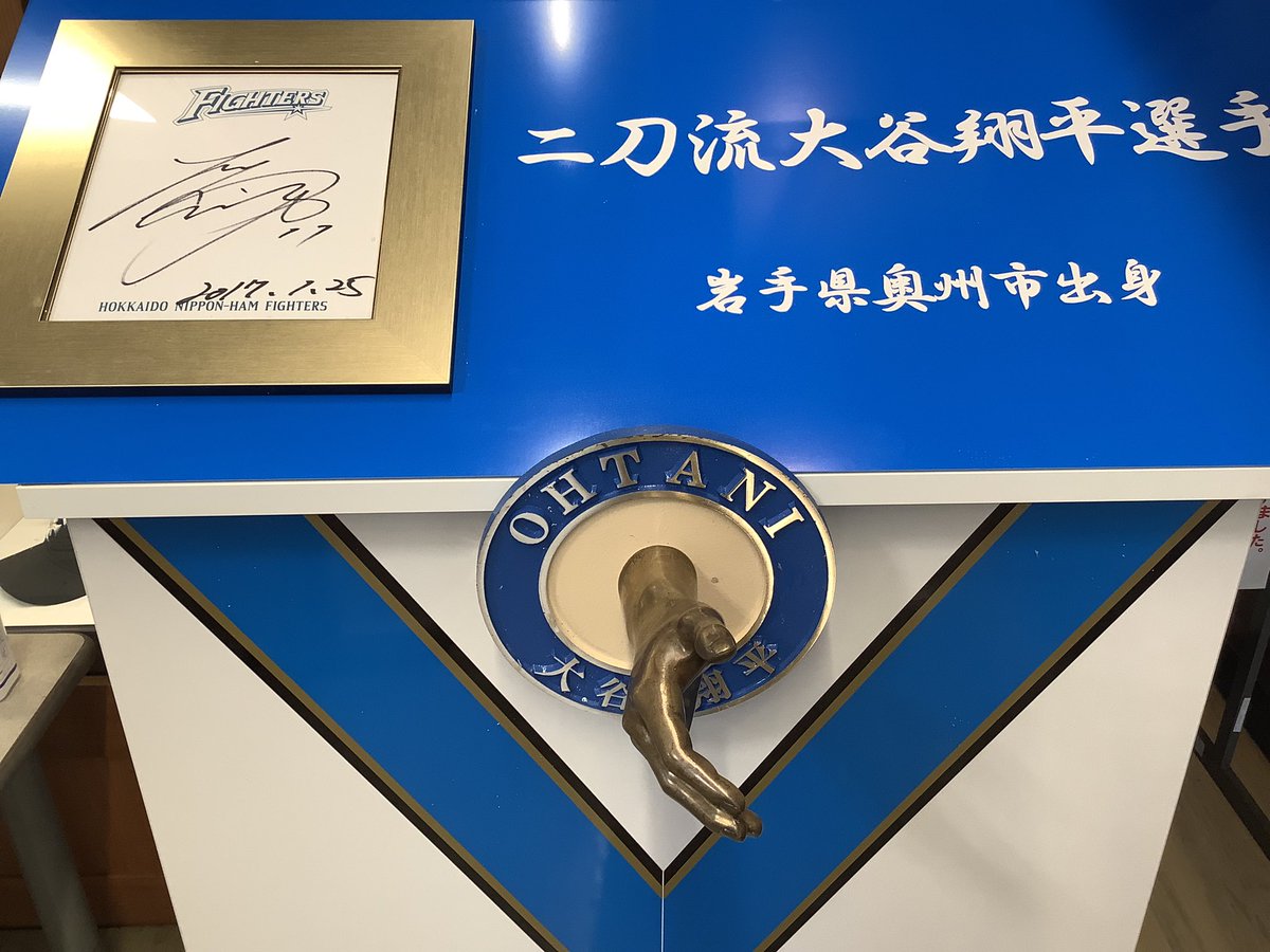 大谷翔平選手、MVP受賞おめでとうございます⚾️🏆 奥州市の伝統産業