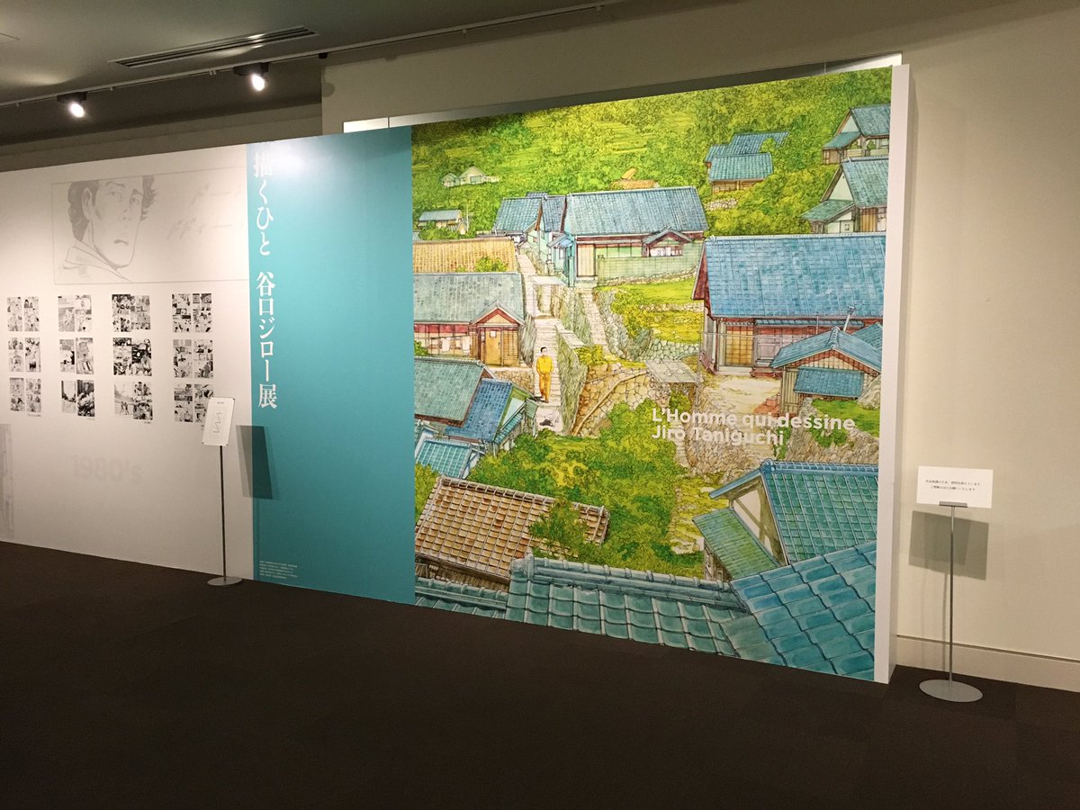 磨伸さんと一緒に谷口ジロー展見にきたよ
すげー堪能しました
みんなも来るといいと思います 