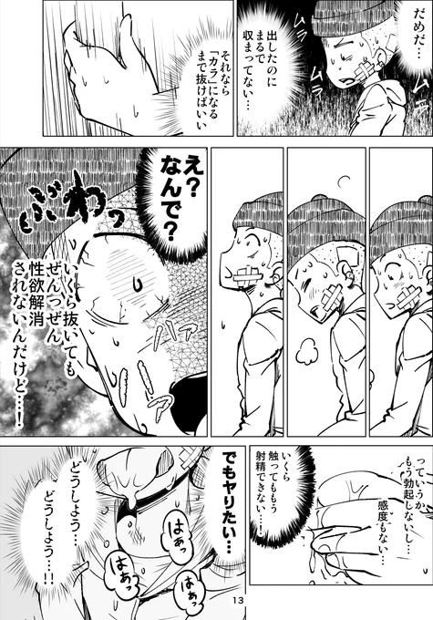 【TwitterProの広告を検証❗】
セックス依存症になった話④ 