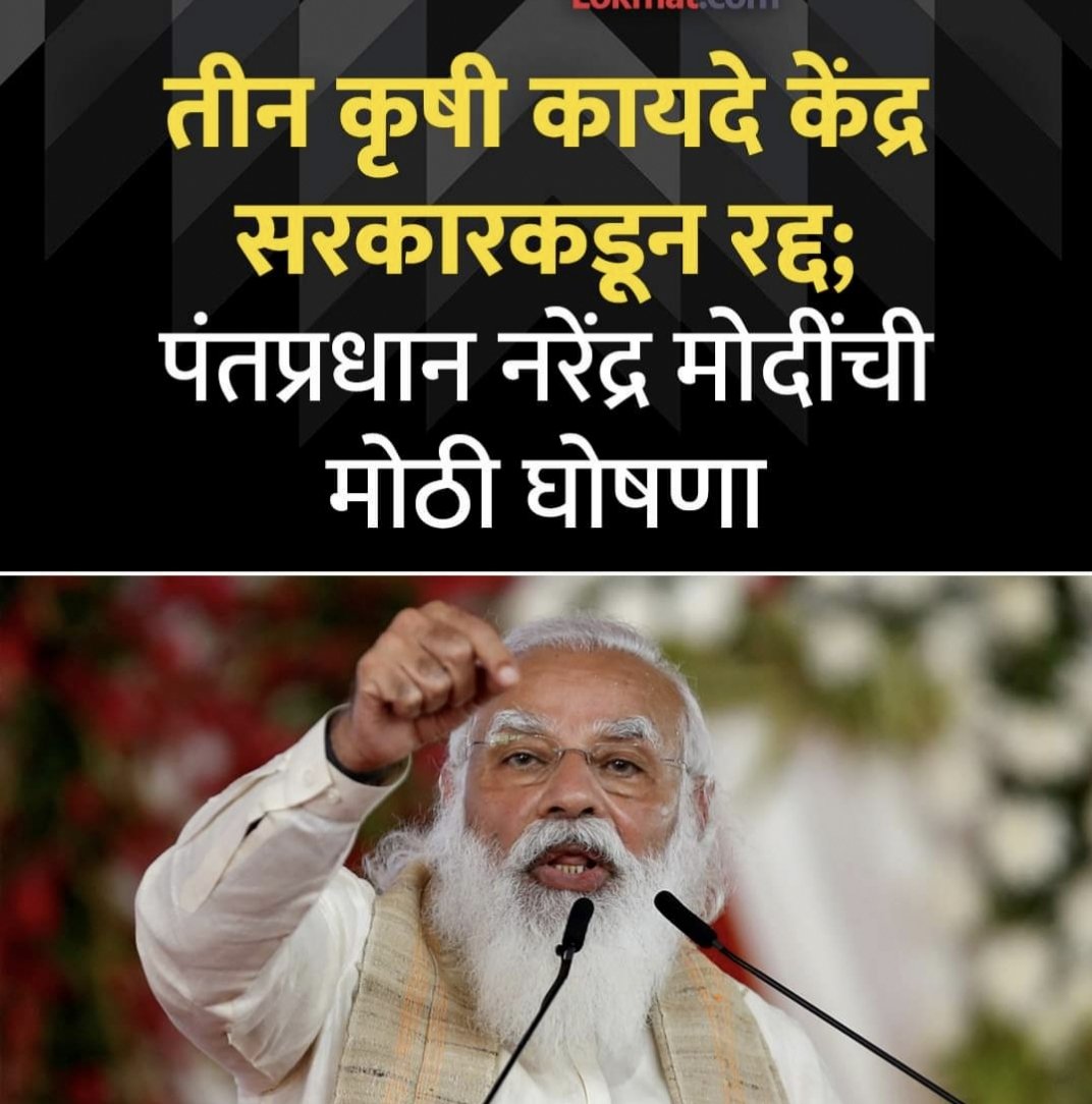 RohitKa58492861's tweet image. हा विजय शेतकरी आंदोलनाचा आहे. सरकार झुकते फक्त स्वभिमानी, ,प्रामाणिक आणि झुकवणारे लोक पाहिजे.आंदोलन कस कराव व विजय कस मिळवाव हे शेतकरी आंदोलनानी दाखवून दिल.
#farmerUnity 🙏🏻 सर्व शेतकरी बांधवांचं अभिनंदन 🙏🏻