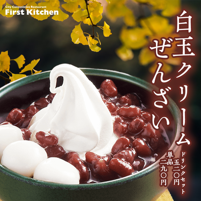 Wendy S First Kitchen とろりと絡みのよいソース感 一粒一粒ふっくら美しく仕上げ あずき のしっかりとした食感も楽しめるこだわりゆであずきを ひんやりなめらかなソフトクリームと もちもち白玉と合わせています あんこ食べたい モードの時