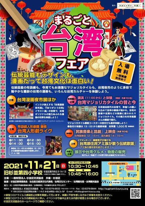 台湾漫画夜市のtwitterイラスト検索結果