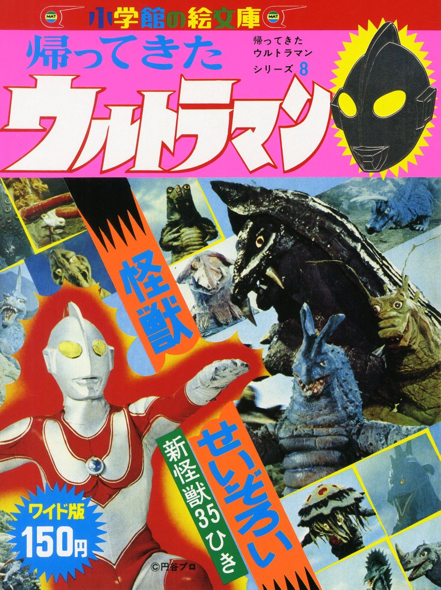 50年前の今日19日、 #帰ってきたウルトラマン 第33話「怪獣使いと少年