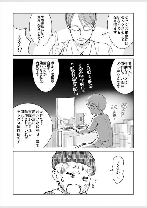 【TwitterProの広告を検証❗】
セックス依存症になった話⑥ 