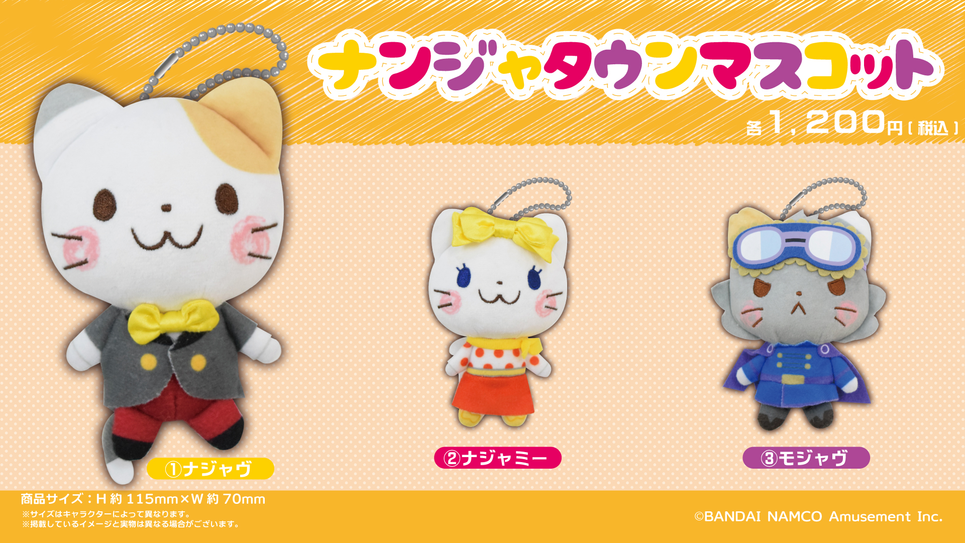 ナンジャタウン　ぬいぐるみ　ナジャヴ　ナジャミー　たま　キャラクター　ナムコ ナンジャタウン ナジャヴ ナジャミー 黒猫 もののけたま