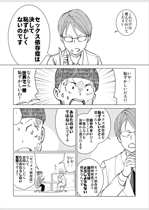 【TwitterProの広告を検証❗】
セックス依存症になった話⑤ 