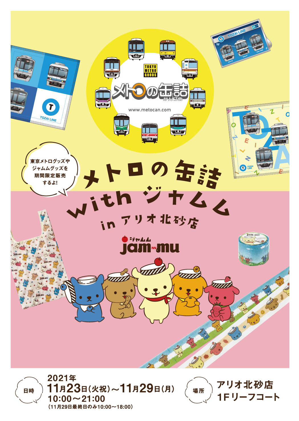 株式会社メトロコマース Metronokanzume Twitter
