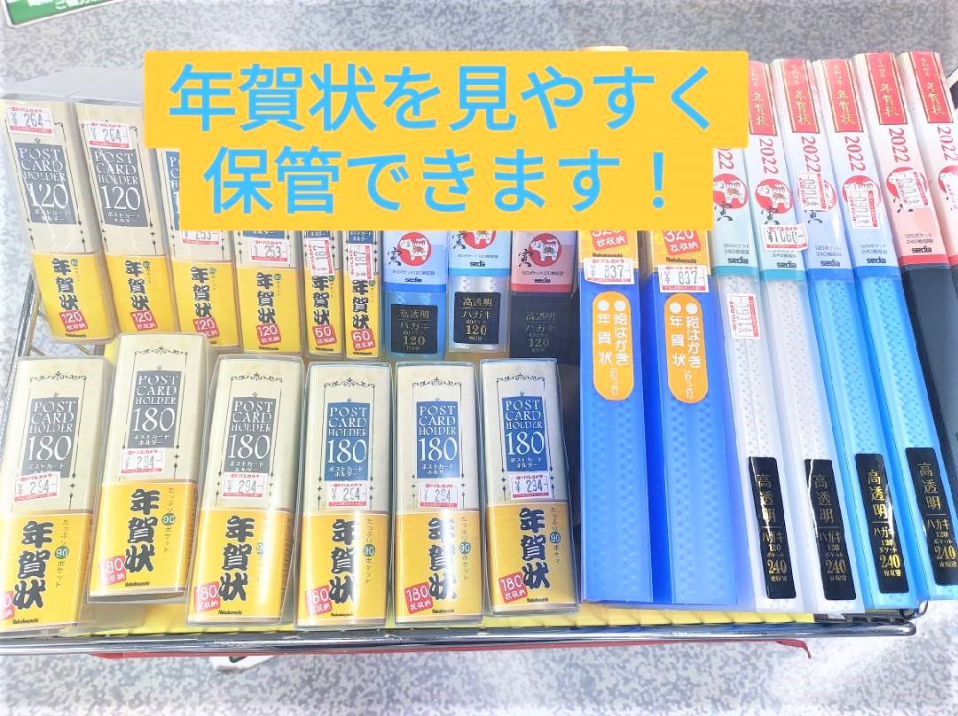ヨドバシカメラ 仙台店 年賀状ファイルも豊富な品揃え 年賀状 のご準備はお済みですか ヨドバシ仙台 1f写真プリントコーナーでは 年賀状がお得に買える早割を実施中 また 貰った年賀状を保存しておくためのファイルも豊富にご用意 年賀状