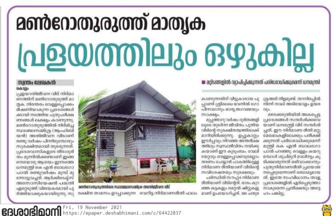 knbalagopal's tweet photo. വെള്ളപ്പൊക്കവും വെള്ളക്കെട്ടുമുള്ള പ്രദേശങ്ങൾക്ക് പരീക്ഷിക്കാവുന്ന ഒരു മാതൃക ! https://t.co/5HJ1MMXQph