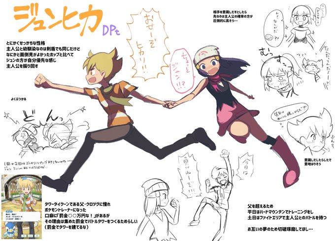 ポケモンで好きなCPあげとこ(ジュンヒカ、ハウミヅ、ホプユウ) 