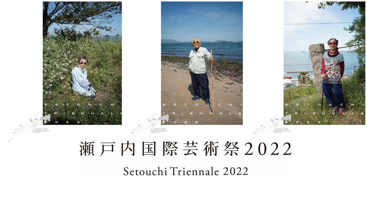 setouchi_art_jp's tweet photo. 【お知らせ：#瀬戸内国際芸術祭2022企画発表会】
2021年11月9日東京・日本橋ホール開催の「瀬戸内国際芸術祭2022 企画発表会」が、下記の公式YouTubeチャンネルにて公開中です！ぜひご覧ください！
https://t.co/WO5SjJ7ueN

●関連記事はこちら：https://t.co/Qctx08G228

#SetouchiTriennale2022 https://t.co/eW2ThC4auQ