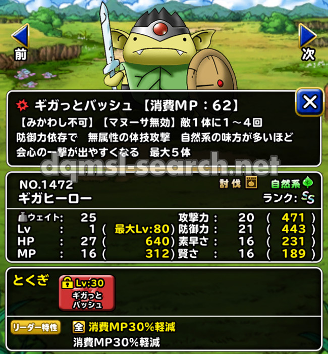 Dqmslサーチ ギガヒーロー T Co Fanhhok28u Dqmsl T Co Kxwittspo7 Twitter