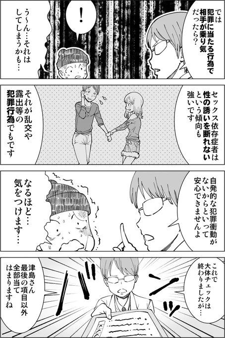 【TwitterProの広告を検証❗】
セックス依存症になった話⑫ 